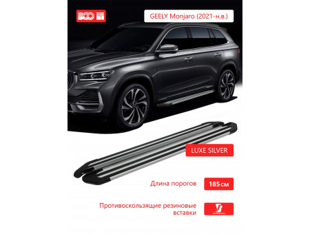 Пороги алюминиевые "Luxe Silver" Geely Monjaro